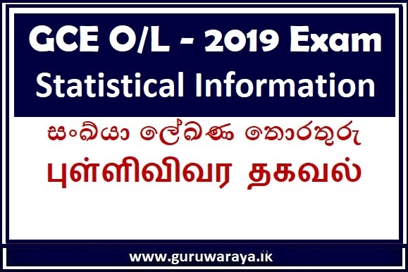 Statistical Report : GCE O/L Exam 2019