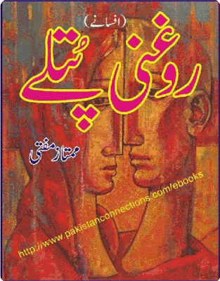 Roghni putly by Mumtaz Mufti pdf