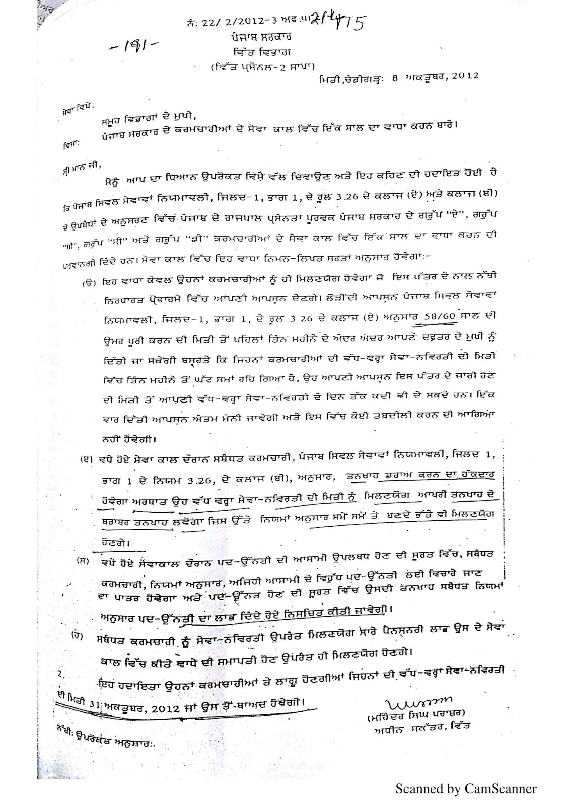 Pay Fixation under Punjab Civil Service Rules Extension in Govt. Service