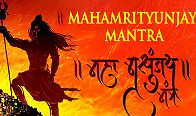 महामृत्युंजय मंत्र की महिमा, लाभ और विधि