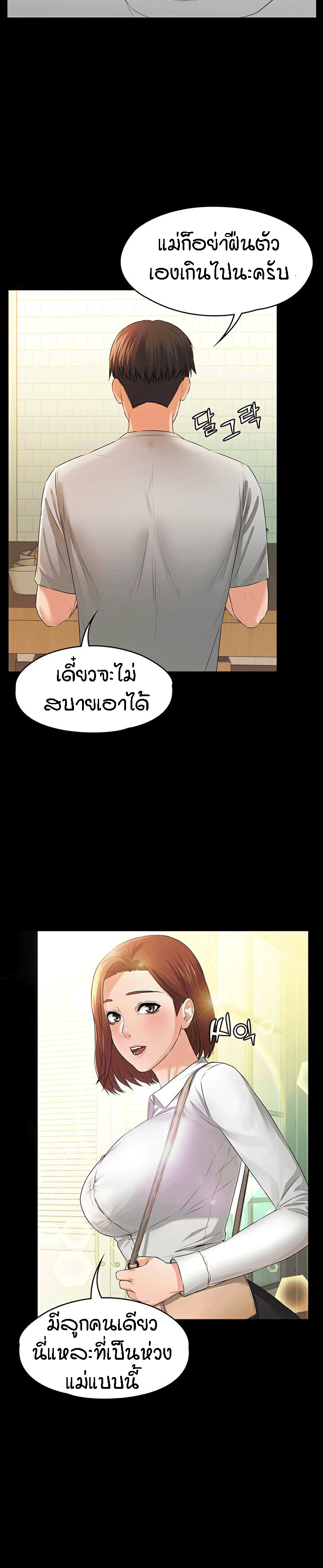 Two Household - หน้า 19