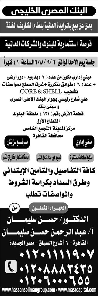 اعلانات وظائف اهرام الجمعة اليوم 24 اغسطس 2018 اعلانات مبوبة