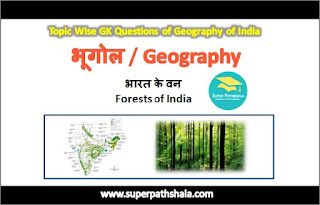 भारत के वन GK Questions SET 1