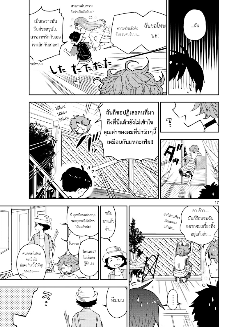 Hatsukoi Zombie - หน้า 20