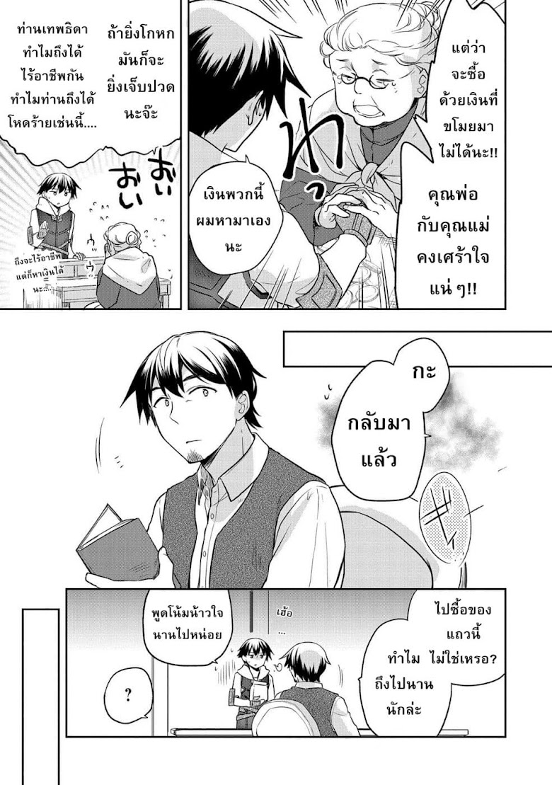 Mushoku no Eiyuu Betsu ni Skill Nanka Iranakattan daga - หน้า 3