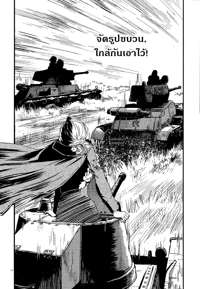 Girls und Panzer: Ribbon no Musha - หน้า 13