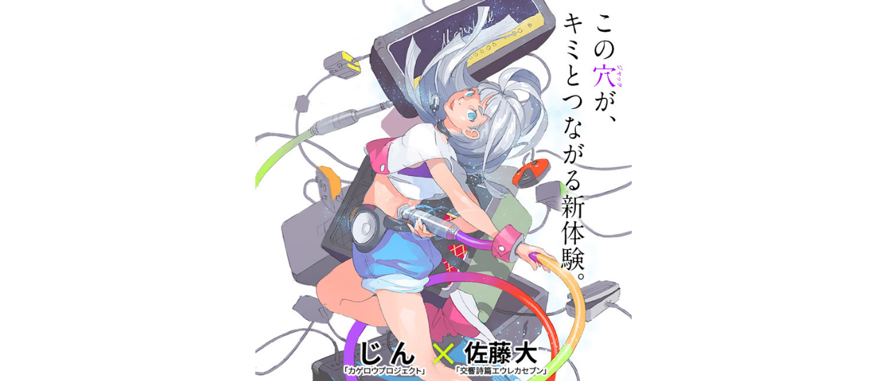 Anime Listeners Hasil Kolaborasi Jin Kagerou Days Dan Dai Satou