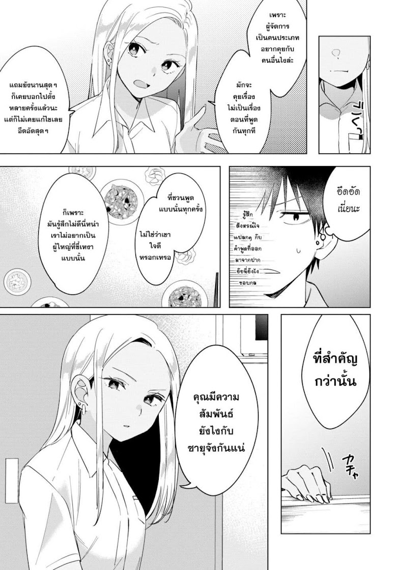 Hige wo Soru. Soshite Joshikousei wo Hirou - หน้า 11