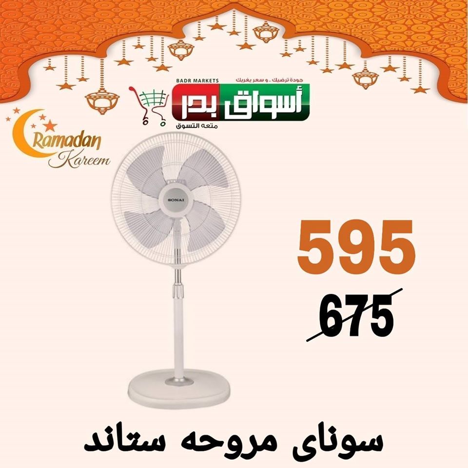 عروض اسواق بدر السويس من الثلاثاء 5 مايو حتى السبت 9 مايو 2020