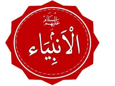 Surah Al Anbiyaa'