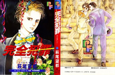 Kanzen Hanzai (完全犯罪) - 1 Volume Complete