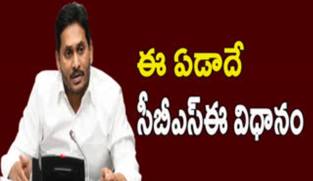 Manabadi NaduNedu review by CM Jagan. The CBSE policy will be