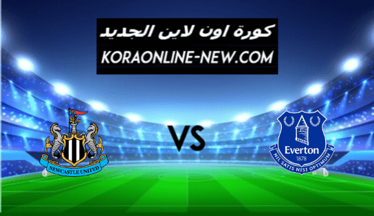نتيجة مباراة إيفرتون ونيوكاسل يونايتد اليوم 30-1-2021 الدوري الإنجليزي