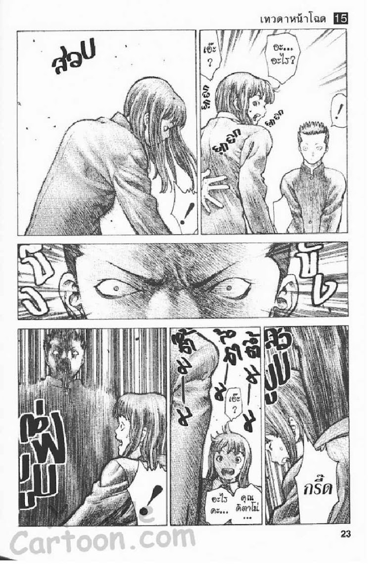 Angel Densetsu - หน้า 17