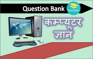 MCQ on Computer Knowledge [Question Bank Set 12]