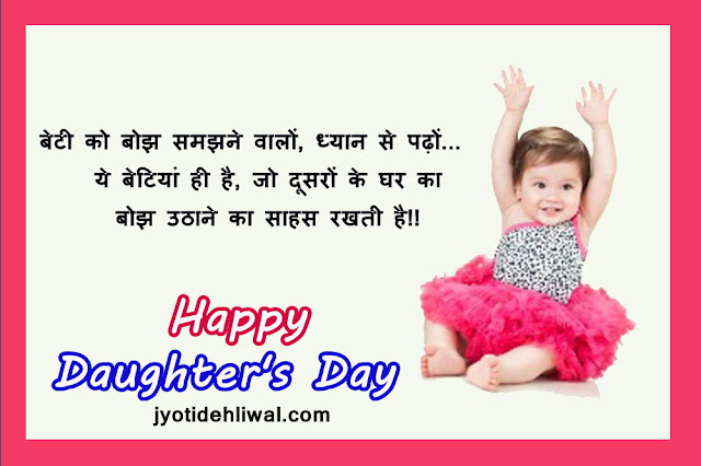 21 Daughter’s Day wishes, quotes, messages, status in Hindi