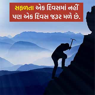 life inspiring quotes in gujarati inspirational gujarati quotes on life, inspirational quotes about life and struggles in gujarati, life inspiring quotes in gujarati, gujarati inspirational status, inspiration status in gujarati, status for life inspiration life gujarati
