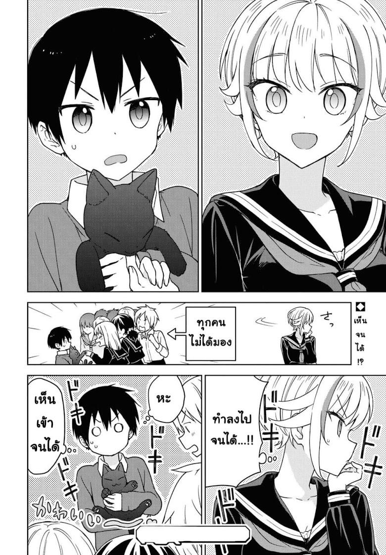 Konna Watashi ni Kitaishinai de - หน้า 18