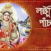 Laxmi Panchali Bengali Lyrics (লক্ষ্মী পাঁচালী)