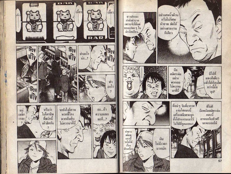 20th Century Boys - หน้า 26