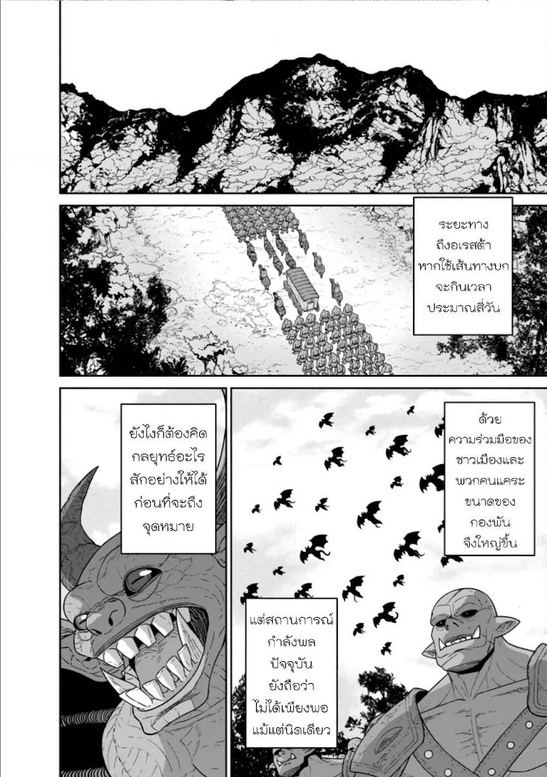 Maou-gun Saikyou no Majutsushi wa Ningen datta - หน้า 21