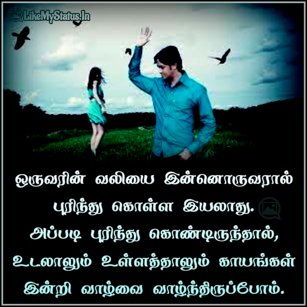 தமிழ் சோகக் கவிதைகள் | Sad Quotes In Tamil