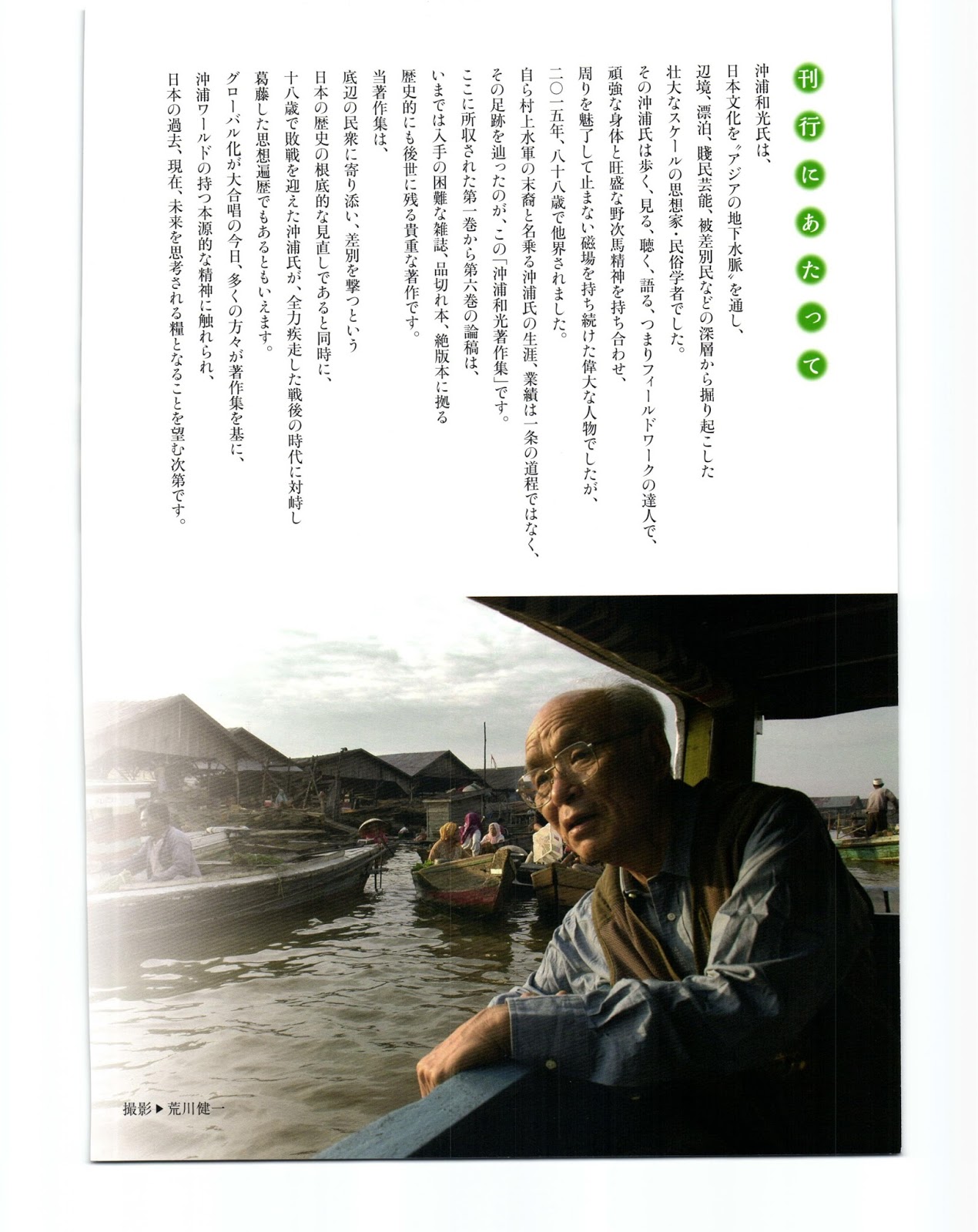 沖浦会コーナー 沖浦和光著作集の刊行が始まりました。