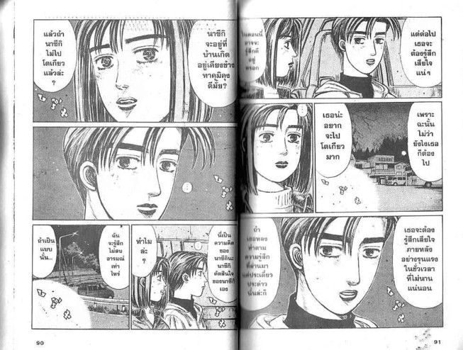 Initial D - หน้า 44