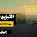 التوزيع السنوي لتدرج التعلمات للسنة الثالثة علوم تجريبية وفق تدرج جويلية 2019 التوزيع السنوي لتدرج التعلمات للسنة الثالثة علوم تجريبية وفق تدرج جويلية 2019
