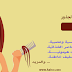 أسباب تساقط الشعر من الجذور أسباب تساقط الشعر من الجذور