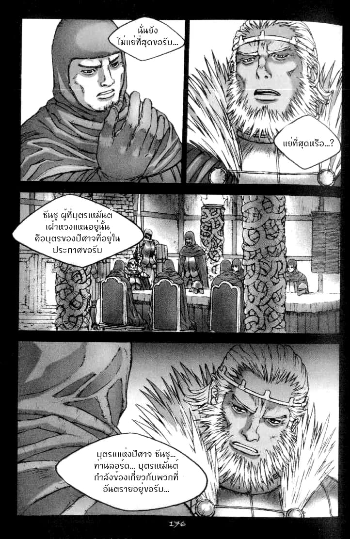 Chunchu The Genocide Fiend: Winter Child - หน้า 33