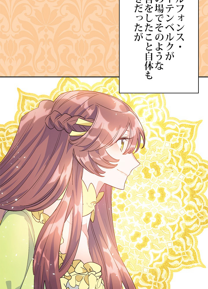 公爵夫人の50のお茶レシピ 71話 - 30