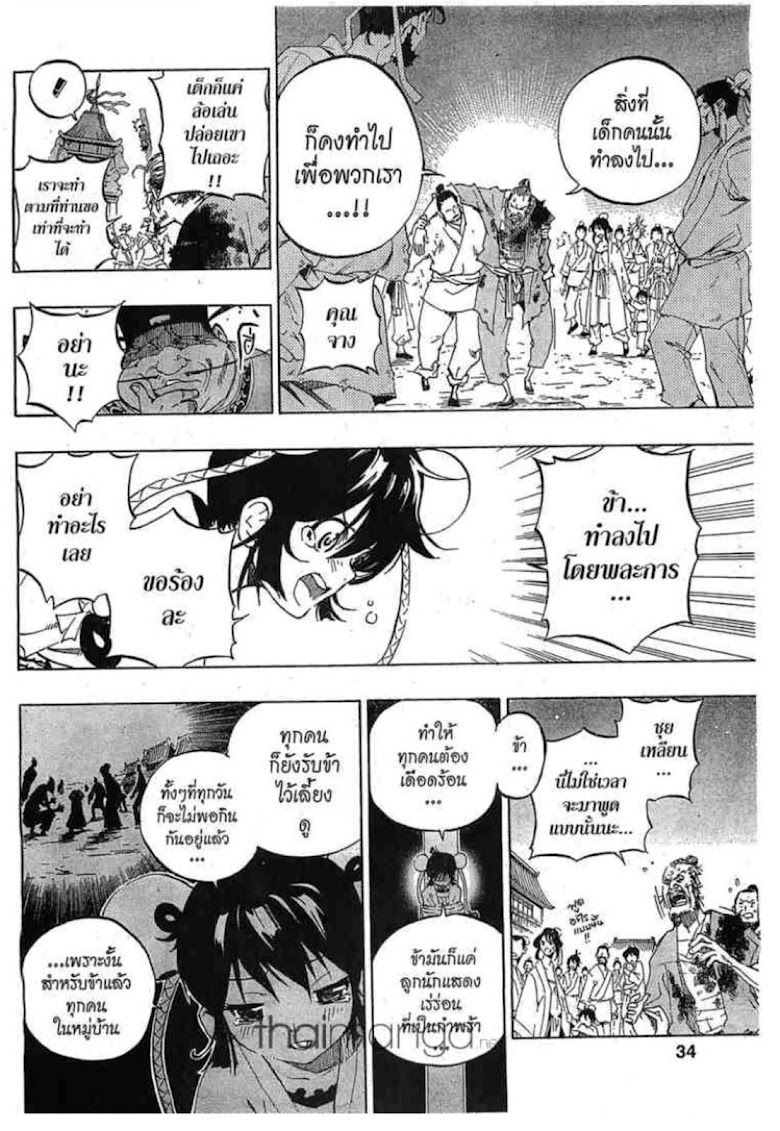 Akaboshi: Ibun Suikoden - หน้า 33