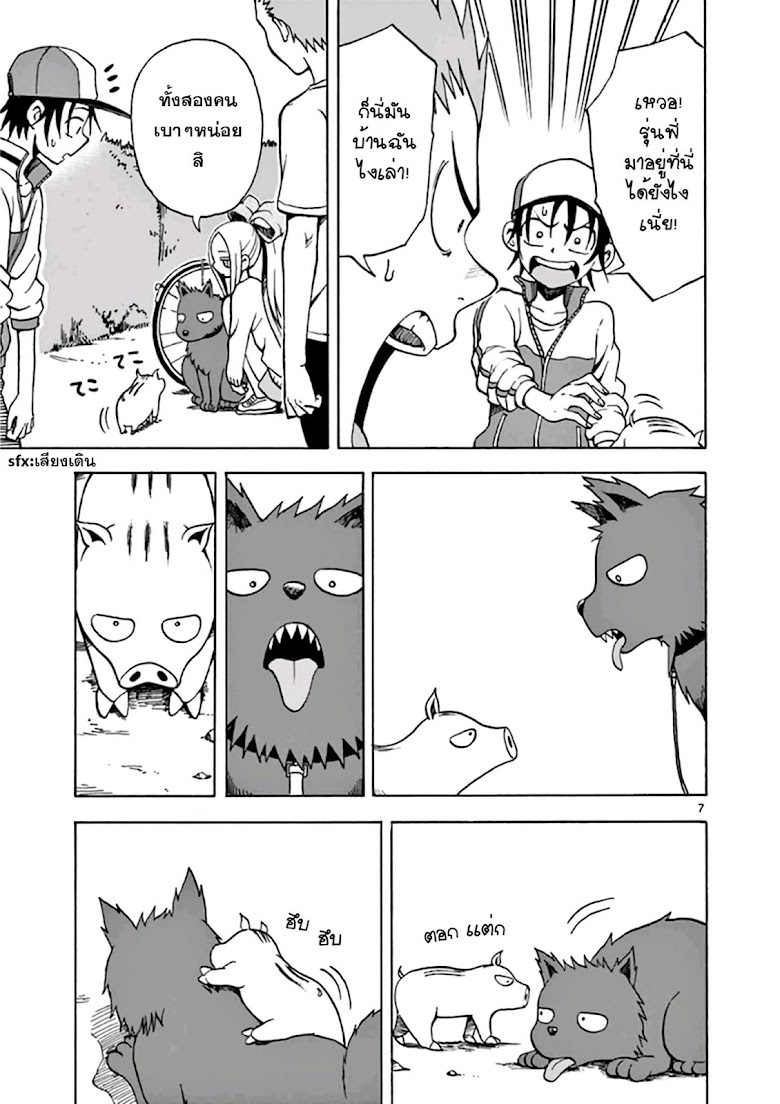 Fudatsuki no Kyoko-chan  - หน้า 7