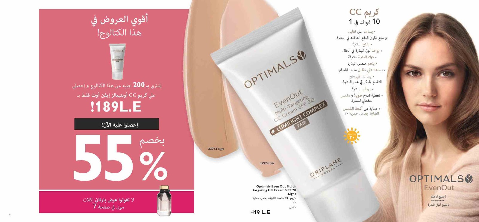 كتالوج اوريفليم ابريل 2019 الجمال السويدى Oriflame