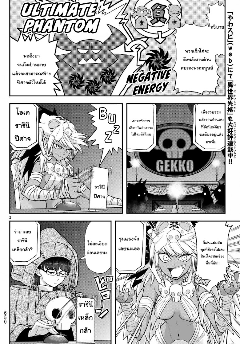 Koi wa sekai seifuku no ato de - หน้า 2