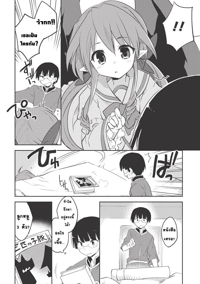 Kou 1 Desu ga Isekai de Joushu Hajimemashita - หน้า 4