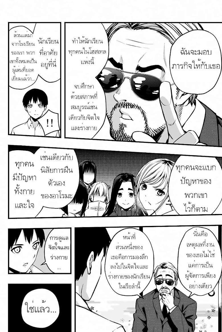 Sawaranaide Kotesashi-kun - หน้า 47