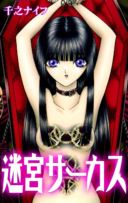 迷宮サーカス 迷宮サーカス raw zip dl