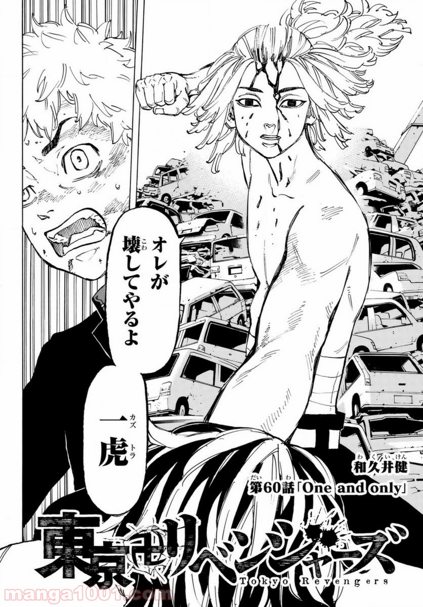 東京卍リベンジャーズ - Raw 【第60話】 - Manga1001.com