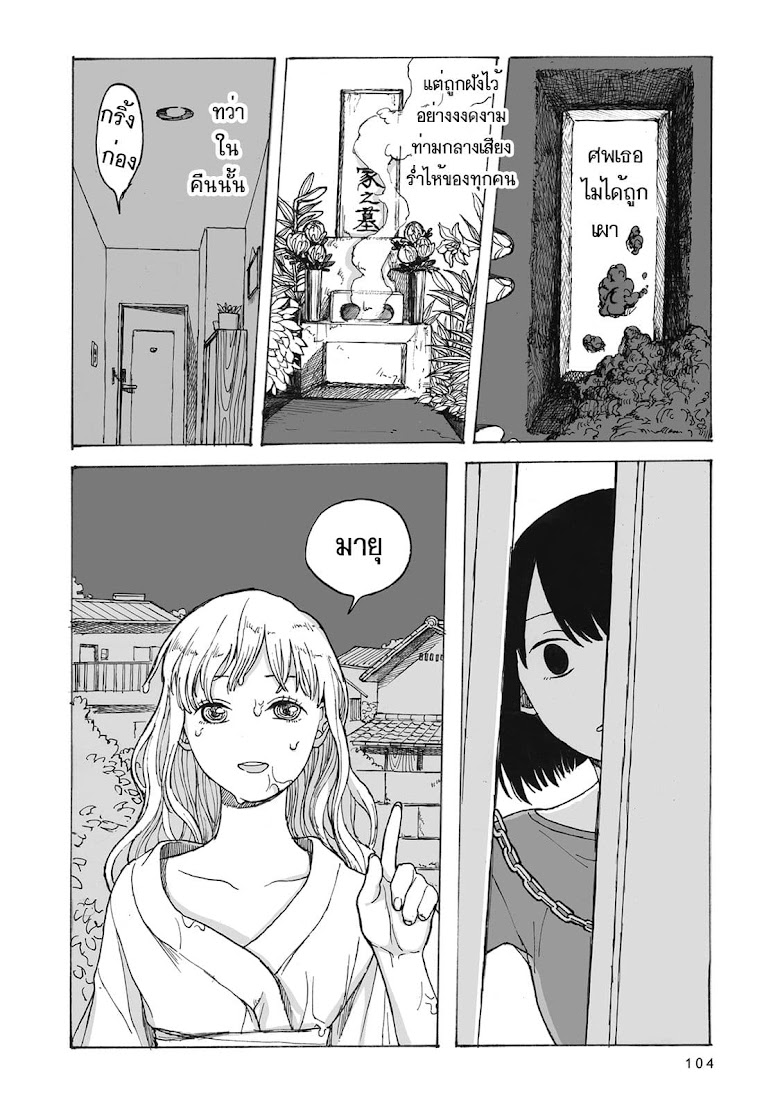 Kimi no Kureru Mazui Ame - หน้า 9