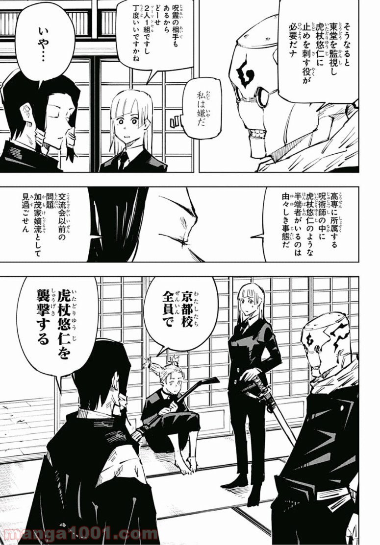 呪術廻戦 - Raw 【第33話】 - Manga1001.com