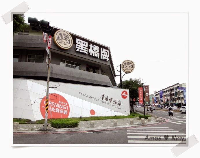 台南景點推薦-黑橋牌香腸博物館-大馬路口