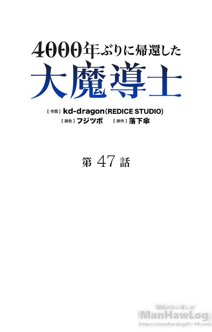 4000年ぶりに帰還した大魔導士 第47話 - 1