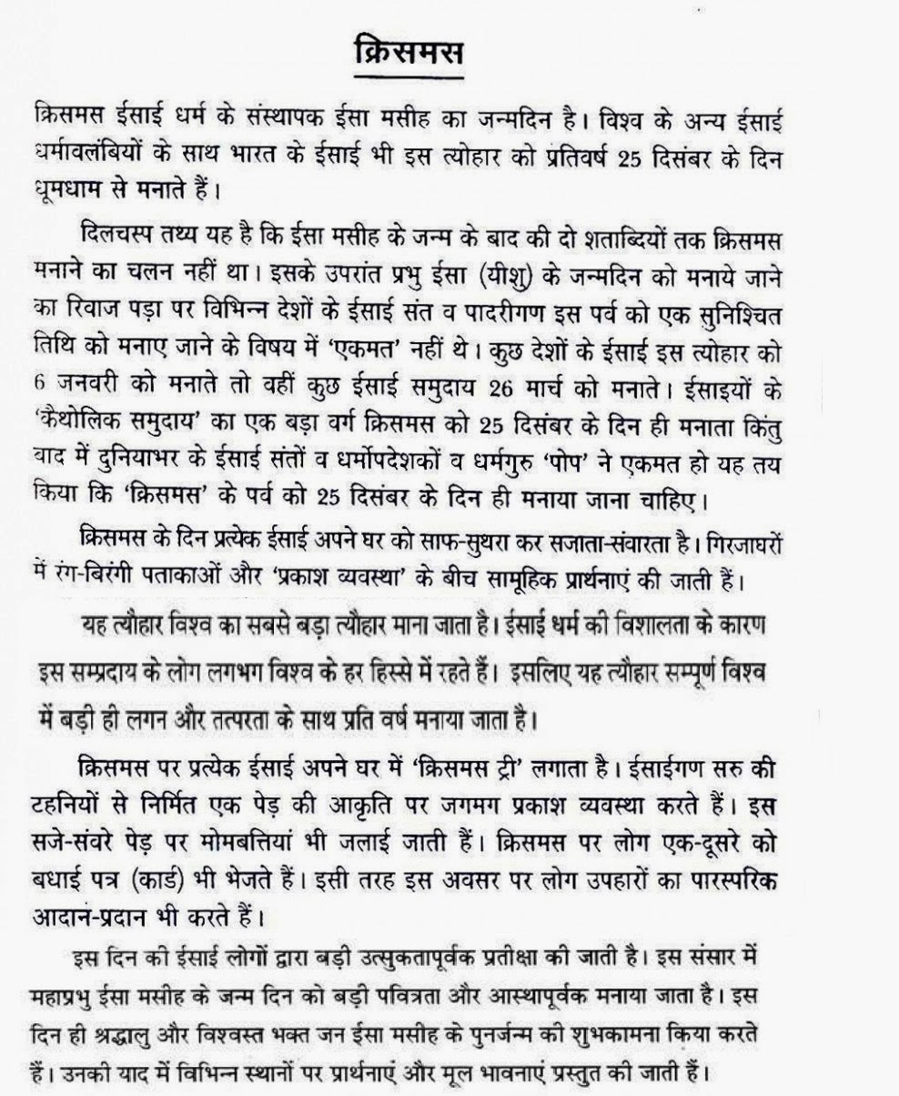 India essay sanskrit 07 image