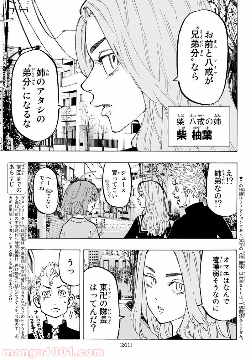 東京卍リベンジャーズ - Raw 【第78話】 - Manga1001.com
