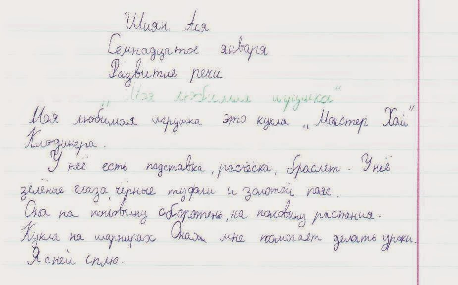 сочинение описание игрушки. сочинение про игрушку.