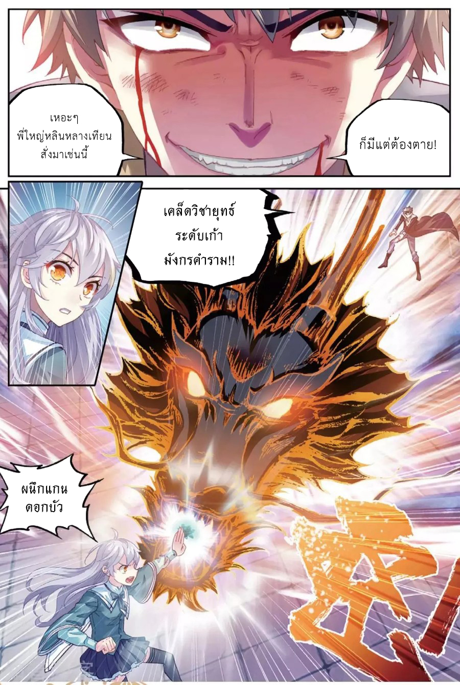 อ่านการ์ตูน Wu Dong Qian Kun 82 ภาพที่ 24