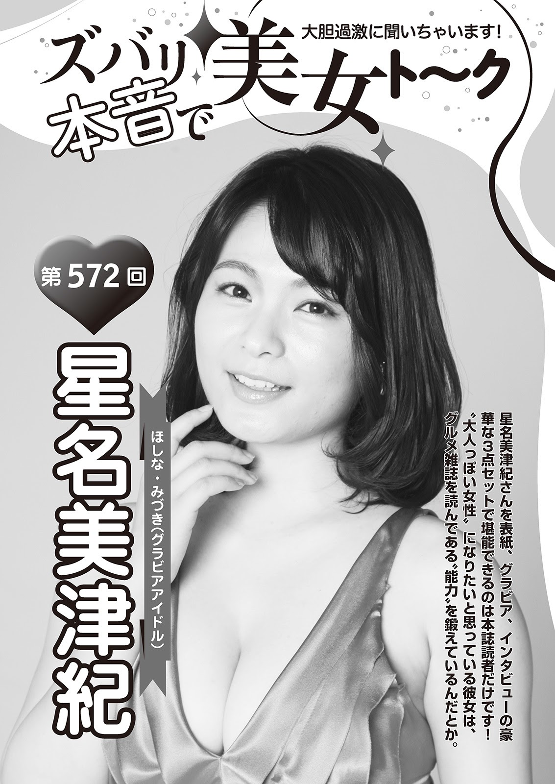 Mizuki Hoshina 星名美津紀, Shukan Taishu 2021.09.06 (週刊大衆 2021年9月6日号)