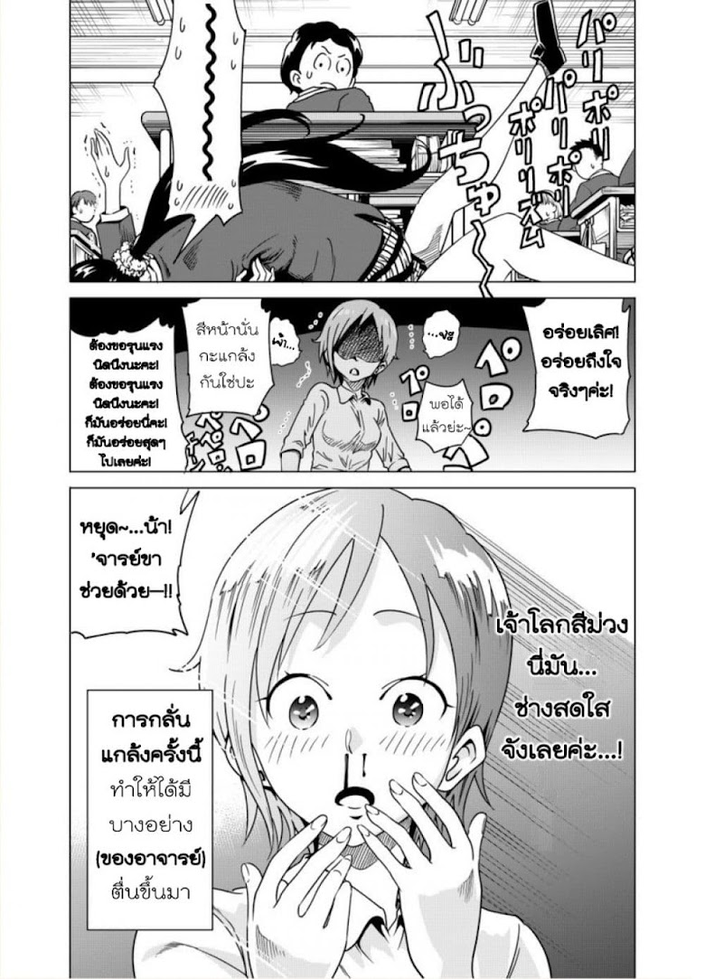 Nameraretakunai Namekawa-san - หน้า 12